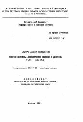 Автореферат по истории на тему 'Рабочая политика администраций Кеннеди и Джонсона'