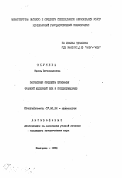 Автореферат по истории на тему 'Поселения Среднего Приомья (ранний Железный век и средневековье)'