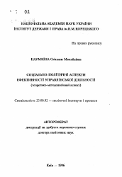 Автореферат по политологии на тему 'Социально-политические аспекты эффективности управленческой деятельности (теоретико-методологический аспект)'