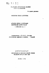 Автореферат по истории на тему 'Аграрный вопрос в программах политических партий России (1906-1913 гг.)'