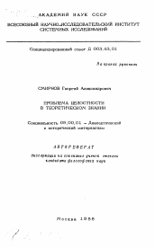 Автореферат по философии на тему 'Проблема целостности в теоретическом знании'