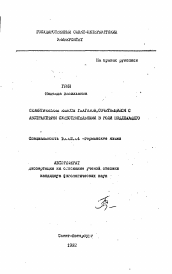 Автореферат по филологии на тему 'Семантические классы глаголов, сочетающиеся с абстрактными существительными в роли подлежащего'