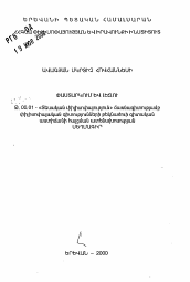 Автореферат по философии на тему 'Аргументация и язык'