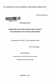 Автореферат по истории на тему 'Эволюция системы профессионального образования в постсоветский период'