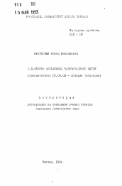 Автореферат по философии на тему 'С.Л. Франк: метафизика человеческого бытия'