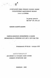 Автореферат по истории на тему 'Советско-Болгарское сотрудничество в области лесозаготовок на территории Коми АССР в 1967-1980 годы'