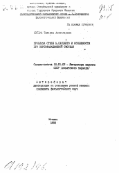 Автореферат по филологии на тему 'Проблема стиля Б. Слуцкого и особенности его версификационной системы'