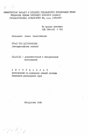 Автореферат по философии на тему 'Новый тип детерминизма (историософский аспект)'