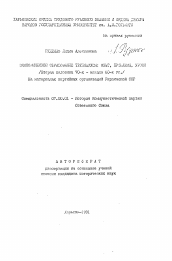 Автореферат по истории на тему 'Экономическое образование трудящихся: опыт, проблемы, уроки'