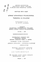 Автореферат по филологии на тему 'Арпиар Арпиарян - историк и критик литературы'