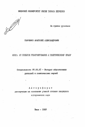 Автореферат по истории на тему 'КПСС: от попыток реформирования к политическому краху'