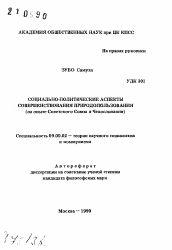 Автореферат по философии на тему 'Социально-политические аспекты совершенствования природопользования'