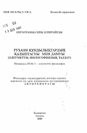 Автореферат по философии на тему 'Формирование и развитие духовных ценностей (социально-философский анализ)'