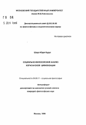 Автореферат по философии на тему 'Социально-философский анализ Хорасанской цивилизации'