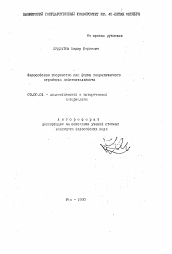 Автореферат по философии на тему 'Философское творчество как форма теоретического отражения действительности'