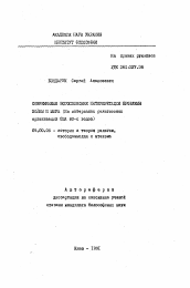 Автореферат по философии на тему 'Современные богословские интерпретации проблемы войны и мира'