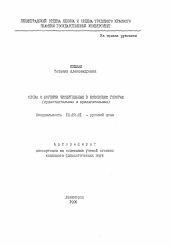 Автореферат по филологии на тему 'Слова с корнями числительных в псковских говорах(существительное и прилагательные)'