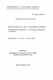 Автореферат по истории на тему 'Рабочая молодежь 60-х годов: противоречия и тенденции патриотического воспитания (На материалах Ленинграда и области)'