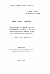 Автореферат по филологии на тему 'Функционирование отрицания в устойчивых фразеологических сочетаниях на материале русского, английского и немецкого языков'