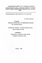 Автореферат по истории на тему 'Ленинские принципы НЭПа и их международное значение (на материалах Китая)'