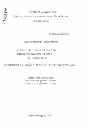 Автореферат по истории на тему 'Домашнее и ремесленное производство традиционной албанской одежды в XIII - начале XX в.'