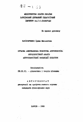 Автореферат по философии на тему 'Современная американская культурная антропология: методологический анализ антропологической концепции культуры'