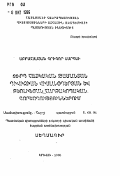 Автореферат по истории на тему '89-я армянская Таманская дивизия в Висло-Одерской и Берлинской наступательных операциях'