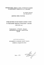 Автореферат по истории на тему 'Органы партийно-государственного контроля Украины и осуществление социально-экономической политики (1921-1925 гг. )'