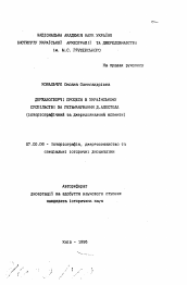 Автореферат по истории на тему 'Процессы укрепления государственности в украинском обществе в период гетманства Д. Апостола(историографический и источниковедческий аспекты).'