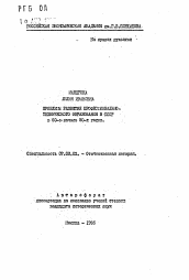 Автореферат по истории на тему 'Проблемы развития профессионально-технического образования в СССР в 60-е-начале 80-х годов'