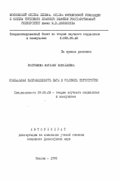 Автореферат по философии на тему 'Социальная направленность быта в условиях перестройки'