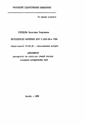 Автореферат по истории на тему 'Интеллигенция Марийской АССР в 1920-30-е годы'