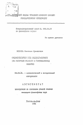 Автореферат по философии на тему 'Социокультурные типы индивидуальности (на материале родового и раннеклассовых обществ)'