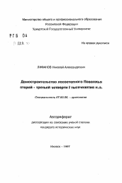 Автореферат по истории на тему 'Домостроительство лесостепного Поволжья второй - третьей четверти I тысячелетия н. э.'