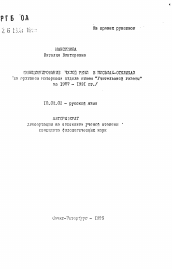 Автореферат по филологии на тему 'Функционирование чужой речи в письмах-откликах'