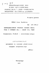 Автореферат по истории на тему 'Материально-бытовое положение рабочего класса Урала в середине 20-х - начале 30-х годов'