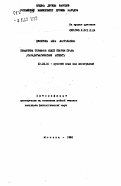 Автореферат по филологии на тему 'Семантика терминов общей теории права (Парадигматический аспект)'