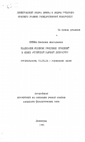 Автореферат по филологии на тему 'Реализация условных смысловых отношений в языке английской научной литературы'