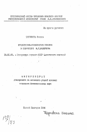 Автореферат по филологии на тему 'Нравственно-философские искания в творчестве В.Г. Распутина'