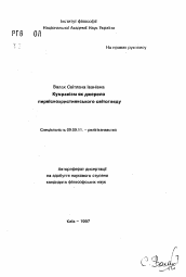 Автореферат по философии на тему 'Кумранизм, как источник первоначального христианского мировоззрения.'