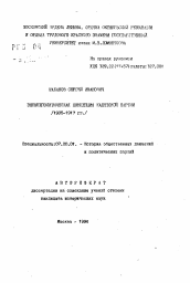 Автореферат по истории на тему 'Внешнеполитическая концепция кадетской партии (1905-1917 гг. )'