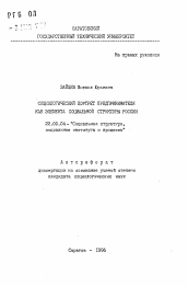 Автореферат по социологии на тему 'Социологический портрет предпринимателя как элемента социальной структуры России'