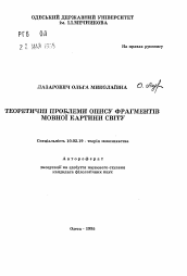 Автореферат по филологии на тему 'Теоретические проблемы описания фрагментов языковой картины мира'