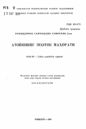 Автореферат по филологии на тему 'Поэтическое мастерство Атои'