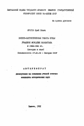 Автореферат по истории на тему 'Военно-патриотическая работа среди учащейся молодежи Казахстана в 1946-1961 гг. (история и опыт)'