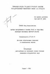 Автореферат по истории на тему 'Партия большевиков и советы Урала в годы НЭПА'