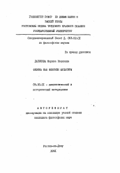 Автореферат по философии на тему 'Физика как феномен культуры'