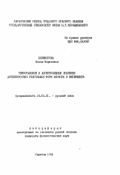 Автореферат по филологии на тему 'Темпоральные и аспектуальные значения древнерусских глагольных форм аориста и имперфекта'