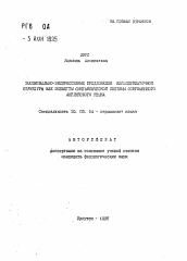 Автореферат по филологии на тему 'Эмоционально-экспрессивные предложения квазипридаточной структуры как элементы синтаксической системы современного английского языка'