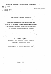 Автореферат по филологии на тему 'Структурно-семантические видоизменения фразеологизмов в XIX - XX вв как проявление диахронического варьирования языка (на материаленемецких глагольных фразеологизмов, обозначающих мыслительную деятельность человека)'